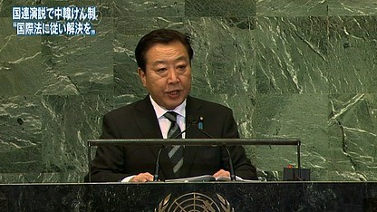 Thủ tướng Nhật Bản Yoshihiko Noda gián tiếp chỉ trích Trung Quốc tại Đại hội đồng Liên Hợp Quốc